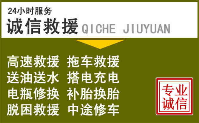 常德24小时汽车搭电电话